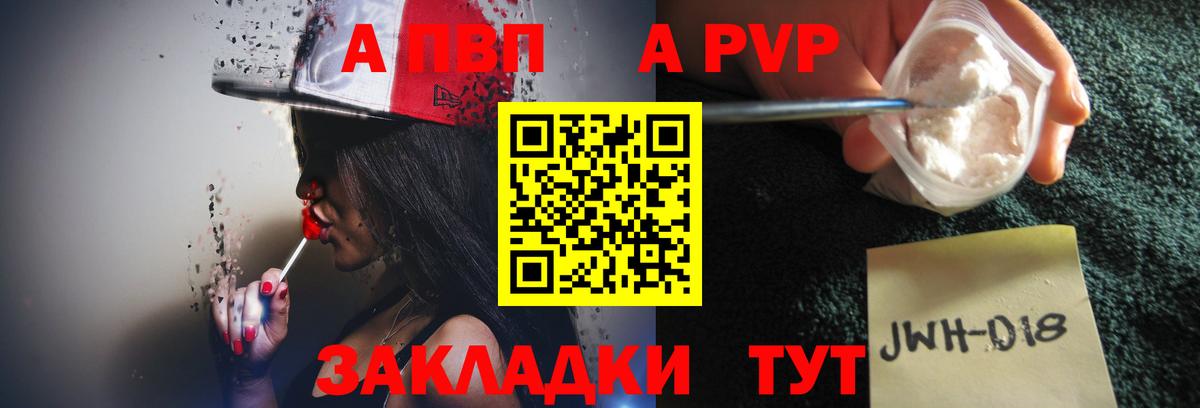 А ПВП кристаллы  А ПВП СК КРИС  Вход с VPN  Иваново  A-PVP крисы CK 