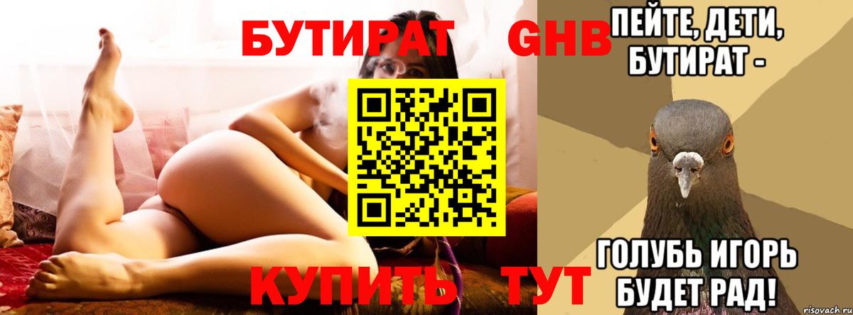 БУТИРАТ  Вход с VPN  Иваново  Бутират вода 