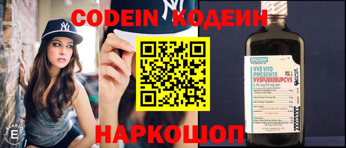 Codein напиток Lean (лин)  Вход с VPN  Иваново 