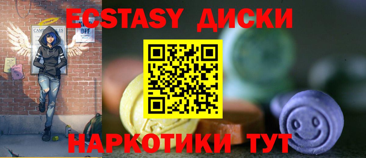 ЭКСТАЗИ 250 мг  Вход с VPN  Иваново 