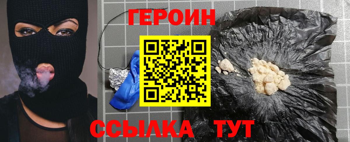 ГЕРОИН хмурый Иваново