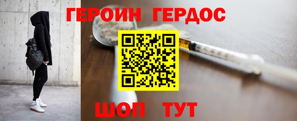 ГЕРОИН  ГЕРОИН гречка  Вход с VPN  Иваново 