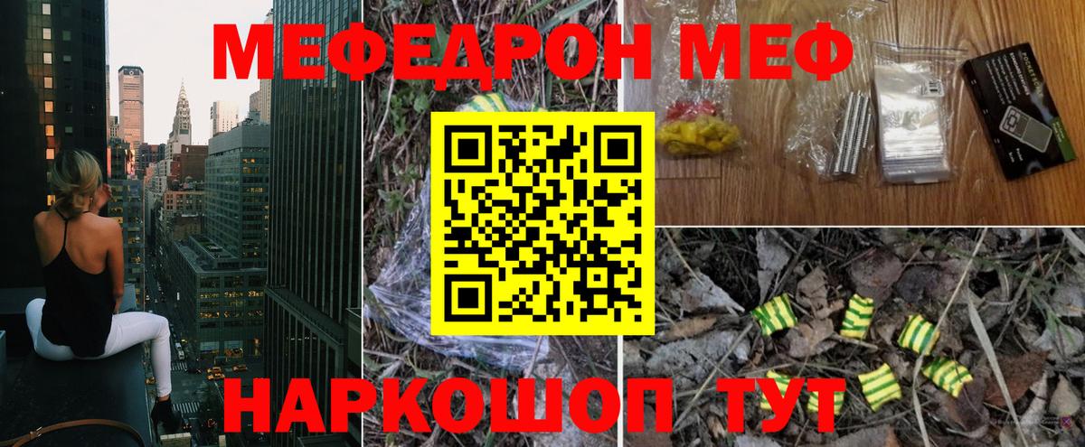 Меф мяу мяу кристаллы Иваново